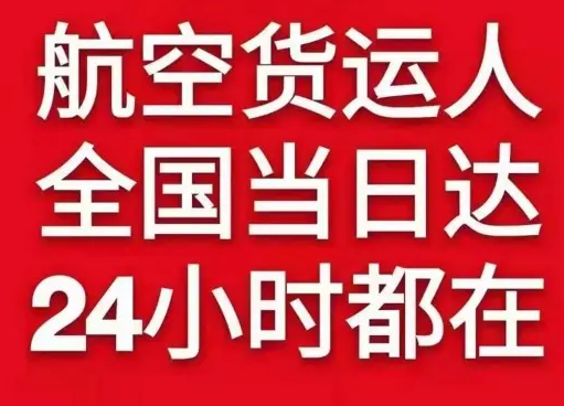 白山长白山航空空运货物、航空货运:物流行业各岗位招聘